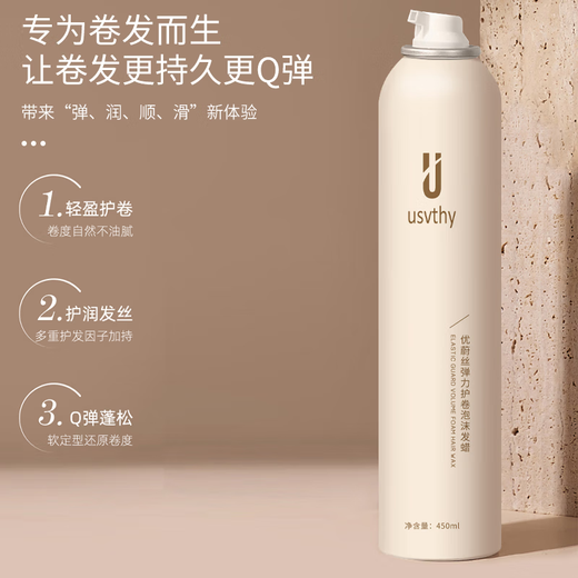 韩瑟（Hanse）usvthy泡沫法式烫自然蓬松定型保湿泡泡摩丝男女士 发蜡1瓶【450ml/瓶】