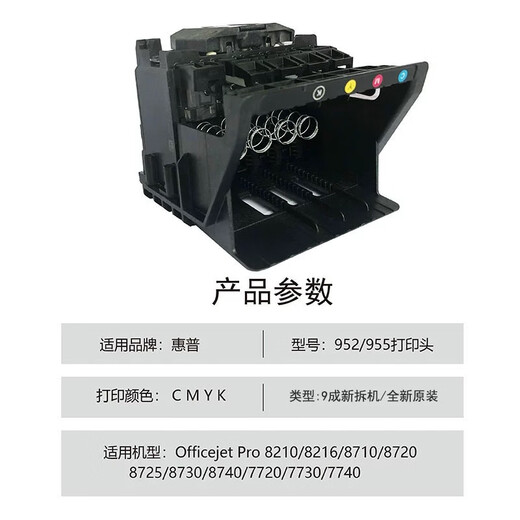 
Applicable to HP955 953 nozzle 7740 7730 7720 8720 8730 8210 printer head 953/955 original disassembly printer head
