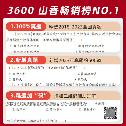Shanxiang Education Preparation 2025 Teacher Recruitment Examination Books and Academic Masters Notes Selected Objective Questions 3600 Special Question Bank 6600 Must-Print Question Bank 4200 Good Questions Do 2000 Subjective Questions 680 2 Book Set] 3600 Objective Questions + 680 Objective Questions Selected Subjective Questions