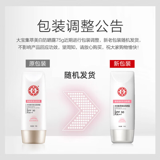 Dabao Collection Whitening Sunscreen Lotion 75g Men and Women Body Isolation Cream Moisturizing Student SPF30 Niacinamide Outdoor