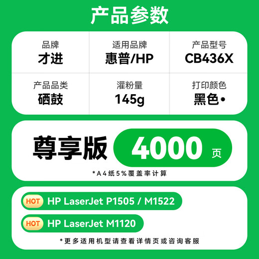 才进适用惠普CB436A硒鼓M1522nf HP36a P1505N 打印机M1120N 1522N墨盒 【硒鼓】尊享版4000页-1支