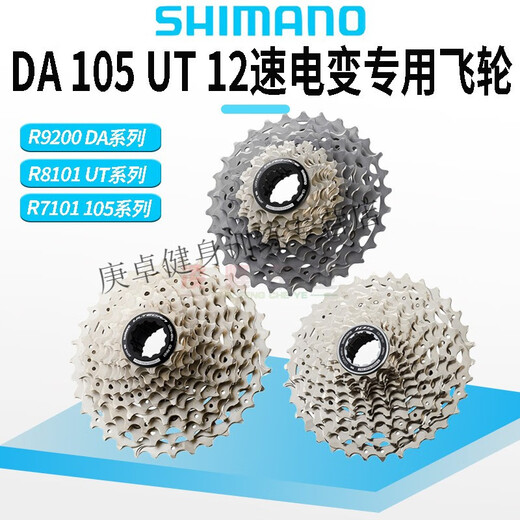 Okivico Shimano Dar9200UTR8170105R7170 Straßenauto Elektrischer Transformator 12 Geschwindigkeitsdrehung Schwungrad R7101 Schwungrad 11-34t Bulk