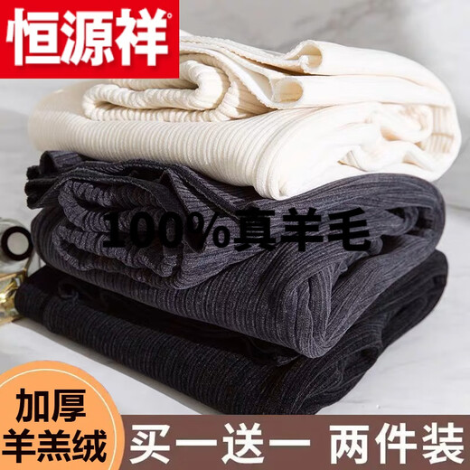 Hengyuanxiang (HYX) pure 100% genuine wool pants two-piece off-white plus velvet wide-leg pants for women autumn and winter plus sheep and goat velvet official store flagship plus velvet - off-white + off-white official store flagship L (105-120 Jin Jin equals 0.5 kg)