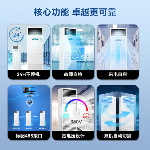 Haier 5 HP cabinet heating and cooling air conditioner, vertical cabinet type precision air conditioner, 5p computer room base station dedicated air conditioner, commercially available, 380V 24-hour operation bare metal cabinet machine, 3 HP, level 2 energy efficiency, heating and cooling base station bare metal