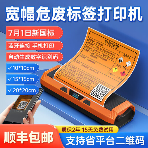 
Detong DP12370 hazardous waste label printer new national standard identification plate new version ledger warehouse thermal paper portable handheld QR code large wide self-adhesive special label machine machine +1 volume 20*20 with icon