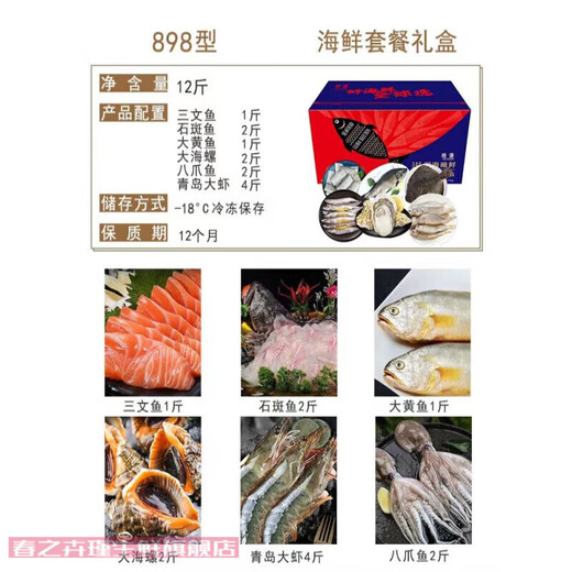 [Spot] fruits de mer, poisson, crevettes, combinaison cadeau de fruits de mer combinée Mid-Automn Festival des cadeaux du Nouvel An et de bons produits Style une boîte cadeau de fruits de mer Type 698