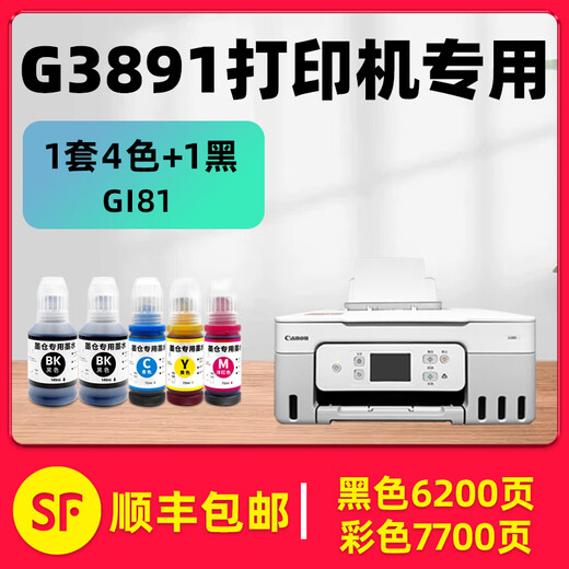 Duohao original G3891 ink is suitable for Canon/Canon G3891 printer ink GI-81 genuine color black 1 set of 4 colors + 1 black G3891 special ink
