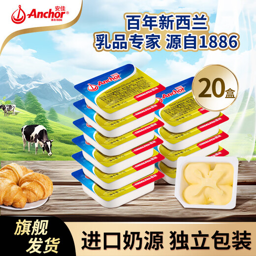 Anchor animal butter independent small packaging 10g household cookies, pastries, bread, fried steak ingredients baking combination, independent packaging, original butter 10g*20 pieces