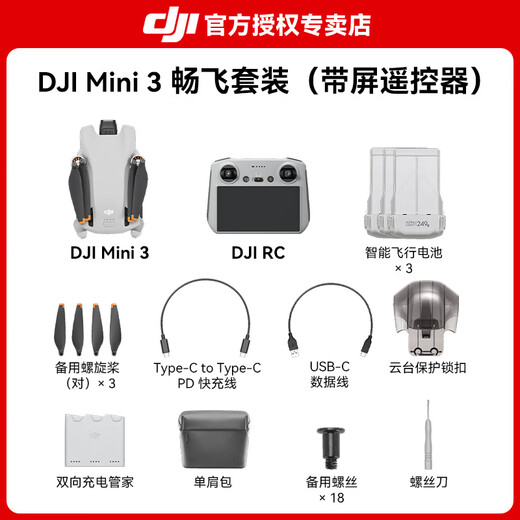 大疆（DJI）Mini 3 无人机新手入门级无人机航拍高清图传专业迷你3智能长续航10公里遥控飞机带屏遥控器便携 Mini 3 带屏版畅飞套装（三电池） 官方标配（无内存卡） 官方标配+ 2 年随心换