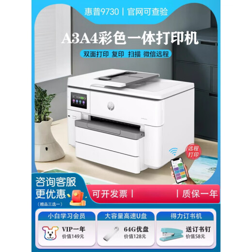 HPOMEN9730 Color A3 Impresora Copiar Jet Automático de Oficina Comercial de Oficina Comercial A4 9720 9730 NUEVO Modelo [7740 Versión actualizada A3/A4 Paquete de doble lado automático tres tres tres
