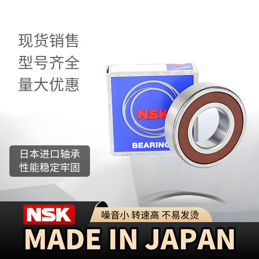 NSK 进口轴承6200 6201 6202 6203 6204 6205 6206 6207 ZZ/DDUCM 6202ZZ 【金属密封】原装进口