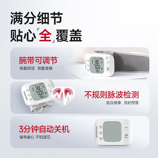 Yuwell's industry-best-selling wrist-type electronic blood pressure monitor 8800AR home blood pressure meter medical high-precision blood pressure instrument for the elderly