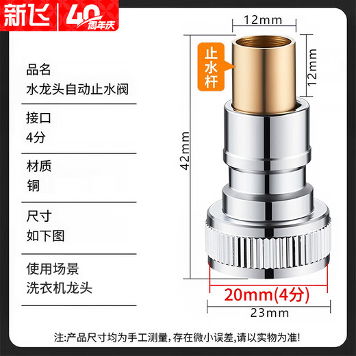 Xinfei washing machine faucet anti-falling automatic water stop valve water inlet pipe nozzle 4-point adapter quick interface