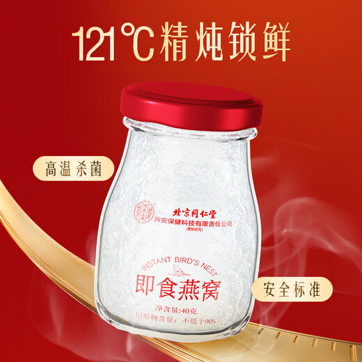 内廷上用【实测99%含量】北京同仁堂即食燕窝低糖印尼溯源高端送女友礼物