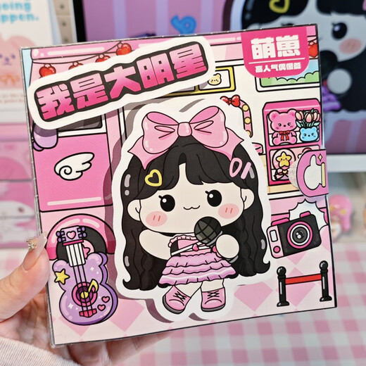 星屑我是大明星安静书磁吸免裁剪3-10岁女孩豪华换装贴纸磁力DIY手工 高人气偶像