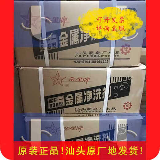 Jinxing brand metal detergent SF836 type cleaning agent powder Shantou soap factory box oil pollution industry not in whole piece 20kg