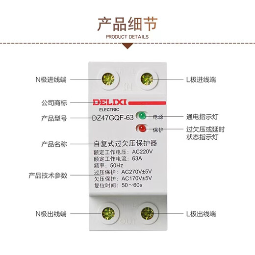 德力西（DELIXI）德力西自复式过欠压保护器 DZ47GQF-6340A 家用延时保 2P 63A