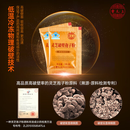 
Lei Yun Shang Ganoderma lucidum wall spore powder 1 gram * 30 bags/box + 2 gift bags Shanghai Academy of Agricultural Sciences Middle-aged and Elderly Robe Powder [Buy 3 free spore powder 90 grams] Ganoderma lucidum spore powder 30 grams + 2 gift bags