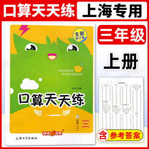 2025 Qiu Zhongshu Gold Medal Primary School Student Oral Absorption Practice Every Day First and Second Volume Shanghai Education Edition Grade 12345 Grade 1 and Second Semester Oral Absorption Speed Calculation Practice Practice Practice Practice Practice Practice Practice Practice Practice Practice Practice Practice Grade 3