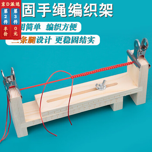 Pei Nanwei solid wood bracelet braiding artifact tool red rope braider hand rope braiding cord fixed frame hand-made rope stand three-legged solid wood braiding frame (including clip)