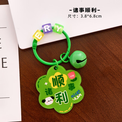 萌客朵彩色小铃铛钥匙扣花朵励志文字卡通挂件包包装饰挂饰礼品送女朋友 3只装【款式随机】