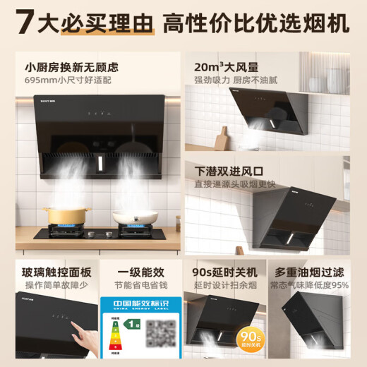 百得（BEST）抽油烟机灶具套装侧吸式20立方大吸力黄金小尺寸695mm宽家用厨房小户型吸油烟机 E139C 烟灶热三件套丨配QE12灶+13升热水器丨天然气