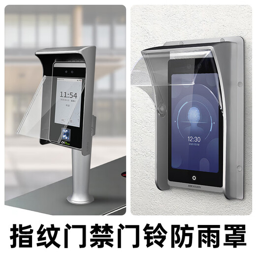 DYQT custom Hikang access control rain cover DS-K1T671/673/342M outdoor face recognition waterproof cover sun protection wall-mounted sliding cover rain cover (face access control machine special