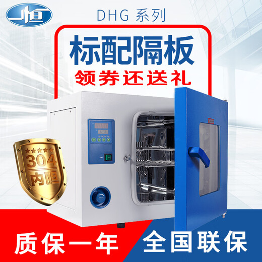 一恒上海一恒电热鼓风干燥箱 DHG-9030A/9070 实验室恒温干燥箱烘箱 DHG-9920A不锈钢 1000L