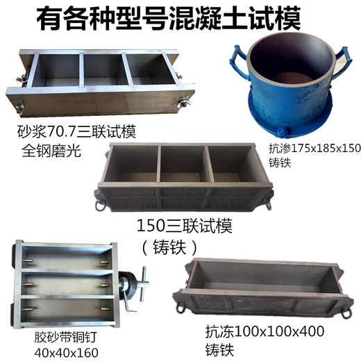 溥畔100三联铸铁试模加厚150抗压混凝土钢制70.7砂浆试块盒抗渗模具 3，100*100*100mm三联(可拆卸)(