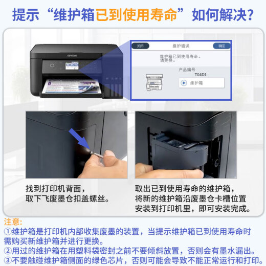 色彩卫仕 COLOR GUARD适用爱普生T04D1维护箱L6178 L6198 L6168  6170 L14158废墨垫 【含智能芯片】T04D1维护箱