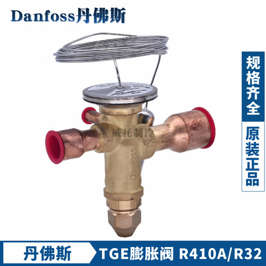 
Danfoss R410A expansion valve TGEL3.5/4.5/6.5/TGE9/13/15/19/23/31/35/ TGE13067N315845KWR