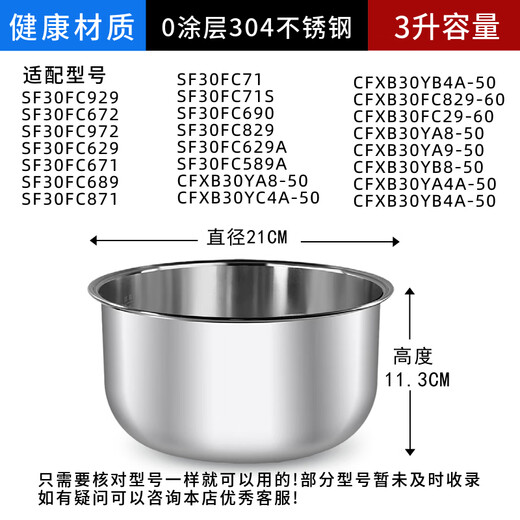 SUPOR Rice Cooker Liner interno de 3 litros SF30FC671/SF30FC789-60 Acero inoxidable sin recubrimiento CFXB30FC829-60 Liner interno [304 acero inoxidable]