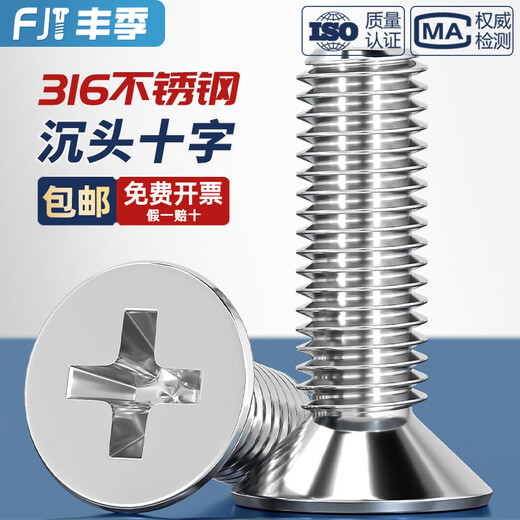 Fengji 316 stainless steel cross recessed countersunk head machine screw flat head screw bolt rod M2M3M4M5M6M8M10M12mm M3*35-50 only