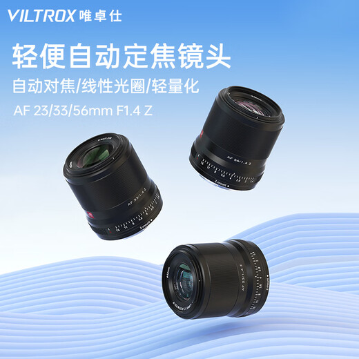 Viltrox 23/33/56mm F1.4 Z mount autofocus lens APS-C format suitable for Z mount Z30 ZFC Z50 mirrorless camera large aperture portrait fixed focus lens black model - AF 33mm F1.4 Z (Nikon port) official standard