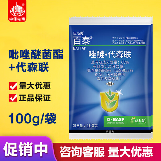 BASF Baitai 60% пираклостробин, ложная мучнистая роса, пятнистость листьев, сибирская язва и фитофтороз, пестициды и фунгициды 100 г * 1 пакетик