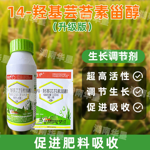 14-Hydroxybrassinosteroid alleviates phytotoxicity, prevents cold and freeze-resistant rice plant crop growth regulator, 15 packs, 10ml, add 30Jin of water per pack, equal to 0.5kg