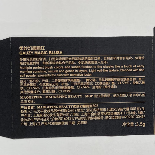 Mao Geping blush 803 cinnamon mocha 3.5g rouge single color contour highlighter brightening makeup birthday gift for girlfriend