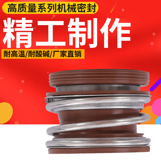 XMSJ管道泵机械密封件水泵水封密封圈轴封合金氟胶MG1/10917/25100 10975合金对合金氟胶