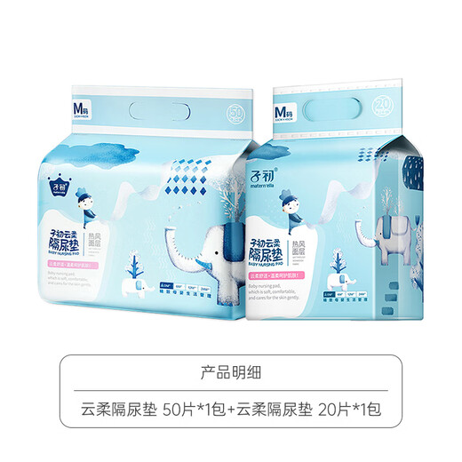 Zichu diaper pad baby supplies disposable diaper baby waterproof newborn care pad soft and skin-friendly Yunrou diaper pad 70 pieces * 1 piece