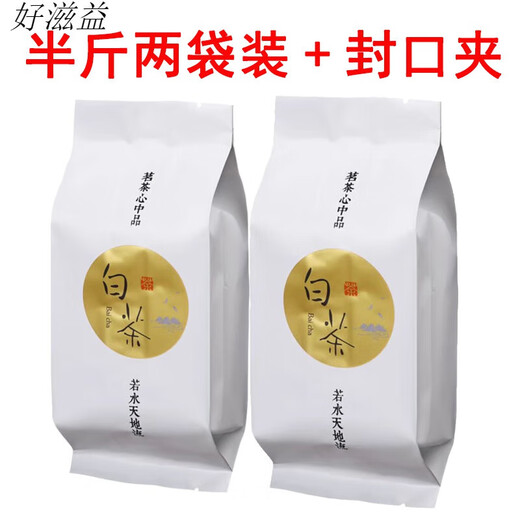 Valerie Authentic White Tea Anji Alpine 2024 New Tea Gift Box Rare Ration Green Tea Rain Before Loose Tea 249g