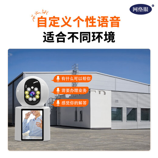 网络眼 无线摄像头室内300万超清像素 双向可视频通话64G内存 手机远程监控360无死角语音对话无线wifi