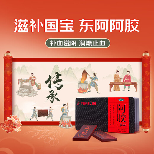 
Dong'e Ejiao Donkey-hide gelatin 250g gelatin service to nourish blood and nourish yin, moisturize dryness and stop bleeding for blood deficiency, dizziness and sleeplessness