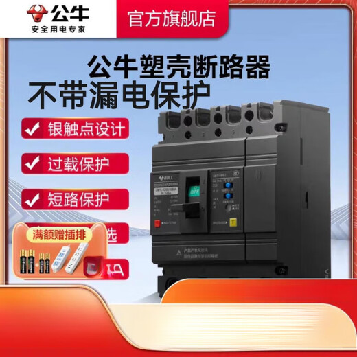 Bull (BULL) Bull BULL molded case circuit breaker NM1-63A100A125A250A 630A three-phase four-wire 4p380v air 63A 4p