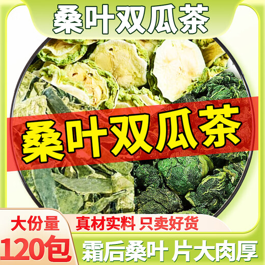 Mulberry leaf double melon tea bitter melon winter melon skin chrysanthemum wolfberry cassia tea blood corn squid sugar press green monsoon health tea [3g*300 packs] Mulberry leaf double melon tea