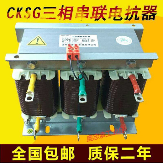 Yue Changsheng cksg three-phase series reactor filter 30KVAR capacitor cabinet reactance reactive power compensation reactor 2.1 5KVA 30KVAR 14% total supplement 450v/point supplement 250v