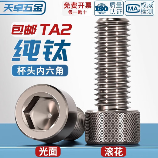 Tianzhuo Hardware National Standard TA2 Pure Titanium Hexagonal Screws Titanium Alloy Cylindrical Head Bolts Cup Head Screws M3M4M5M6M8M10mm Knurled M6*20 5 pcs