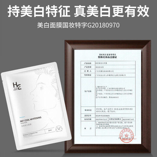 赫恩（H&E）男士美白提亮补水面膜21片*25ml/片（淡化痘印 保湿控油 面膜贴）