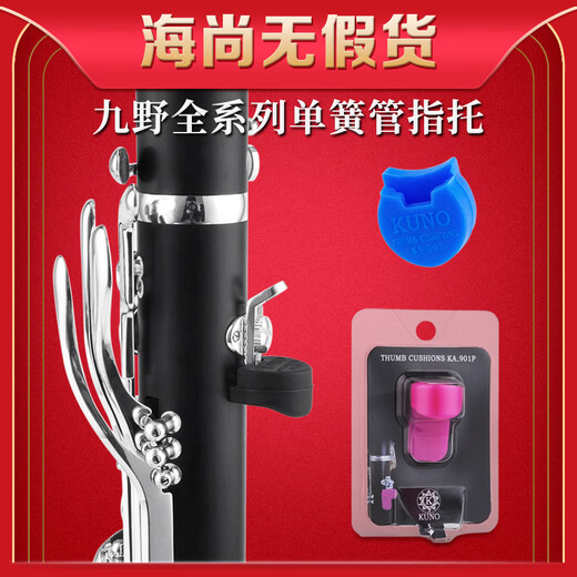 Kuno Original Tubo negro Totador de dedos Clarinete de los dedos OBOE OBOE PLAGO PLAGO CUBIERTA DE LA CUBIERTA DEL PLAGO Dolor Kuno Ka-901p Versión mejorada de dedo rosa Versión rosa