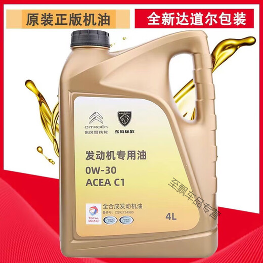 行后道达尔东风标致308 408 5008 4008雪铁龙天逸C5 0W30全机油 4L