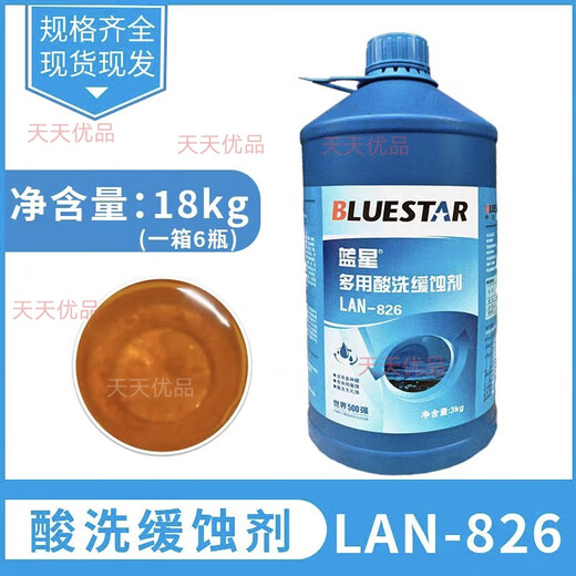 Blue Star central air conditioning boiler cleaning corrosion inhibitor Blue Star Lan-826 multi-purpose pickling corrosion inhibitor Steel and copper corrosion inhibitor (one box) 6 bottles